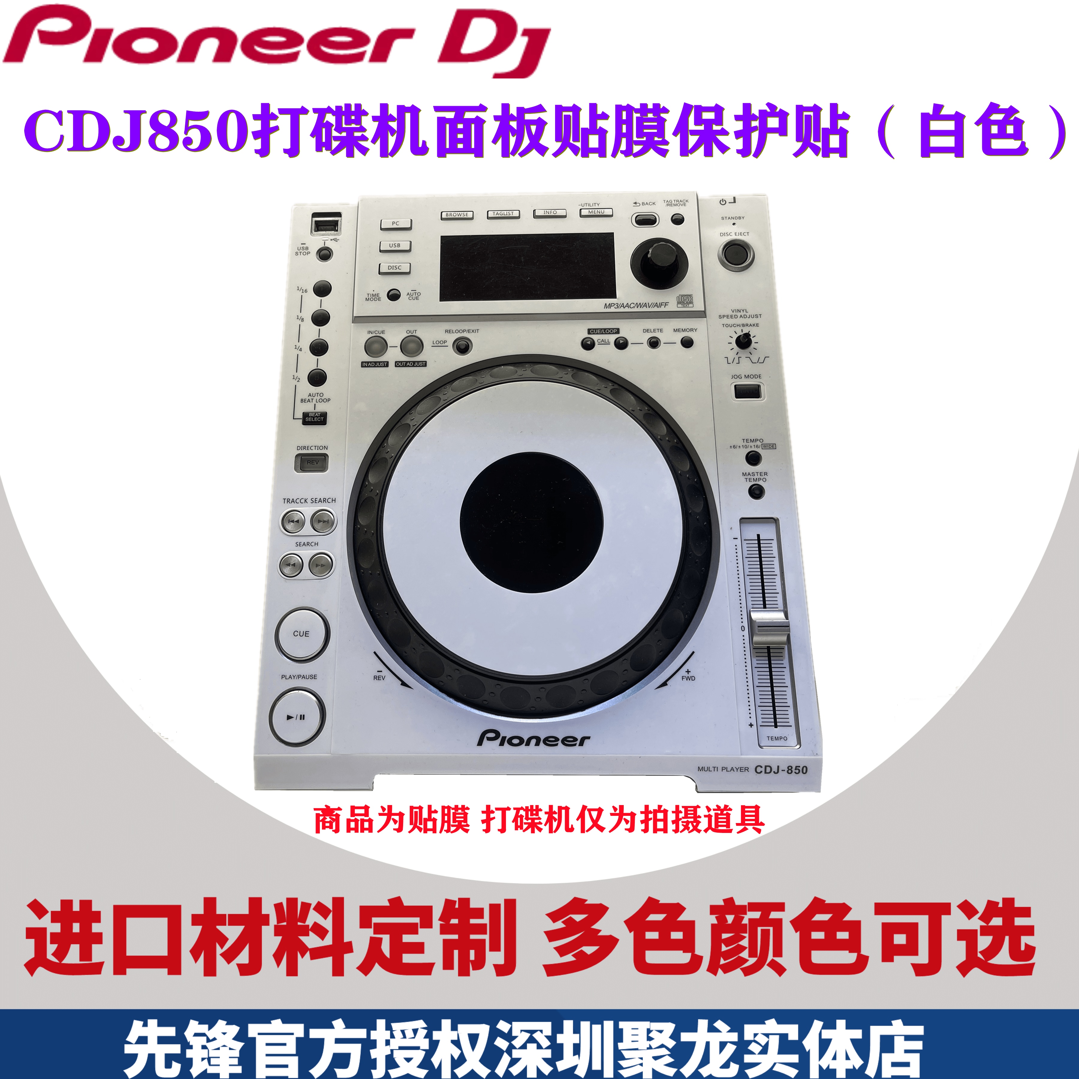 Pioneer CDJ850, 350, 900 디스크 라이터 외부 패널 전용 필름, 컬러 보호 스티커